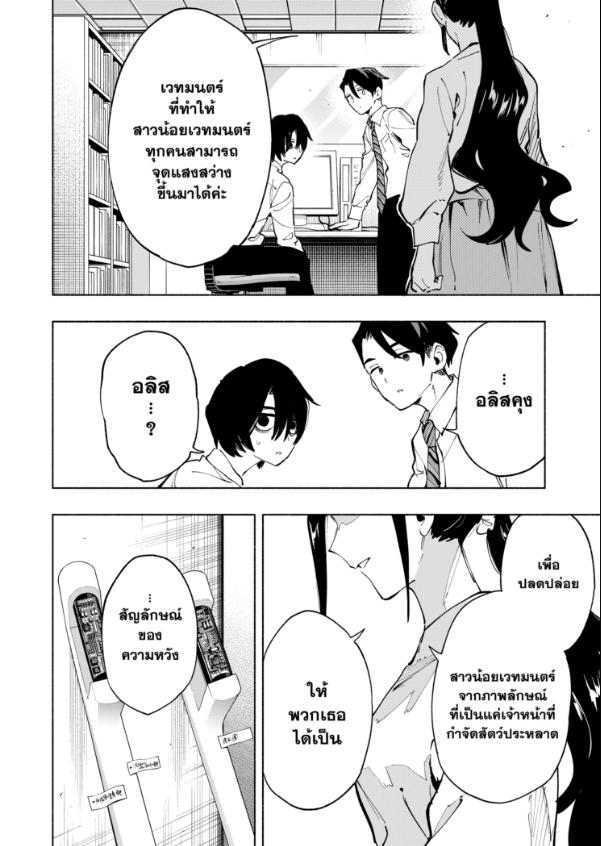Magilumiere Co. Ltd. ตอนที่ 114 หน้า 8