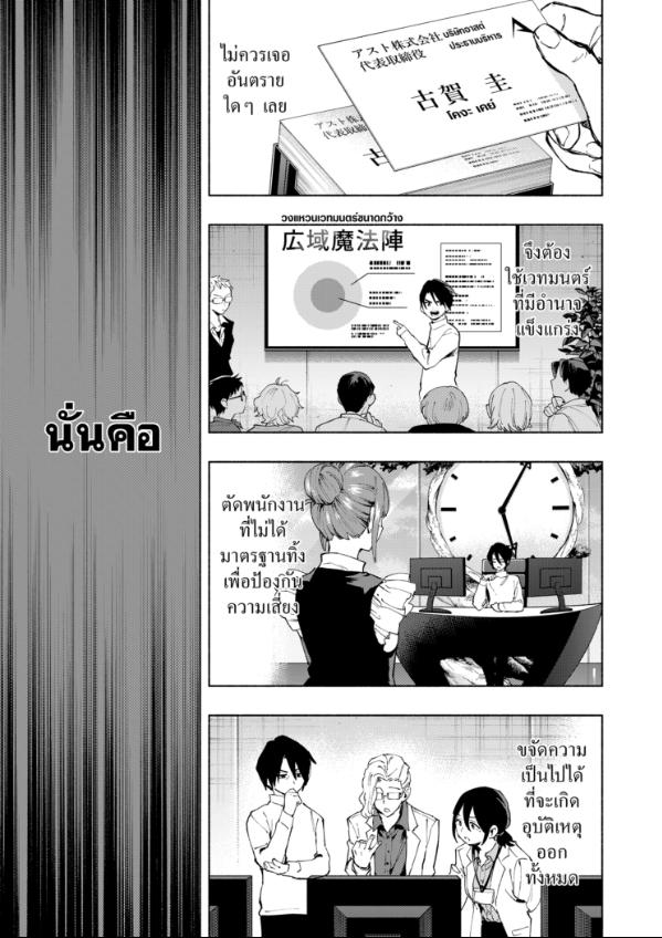Magilumiere Co. Ltd. ตอนที่ 115 หน้า 15