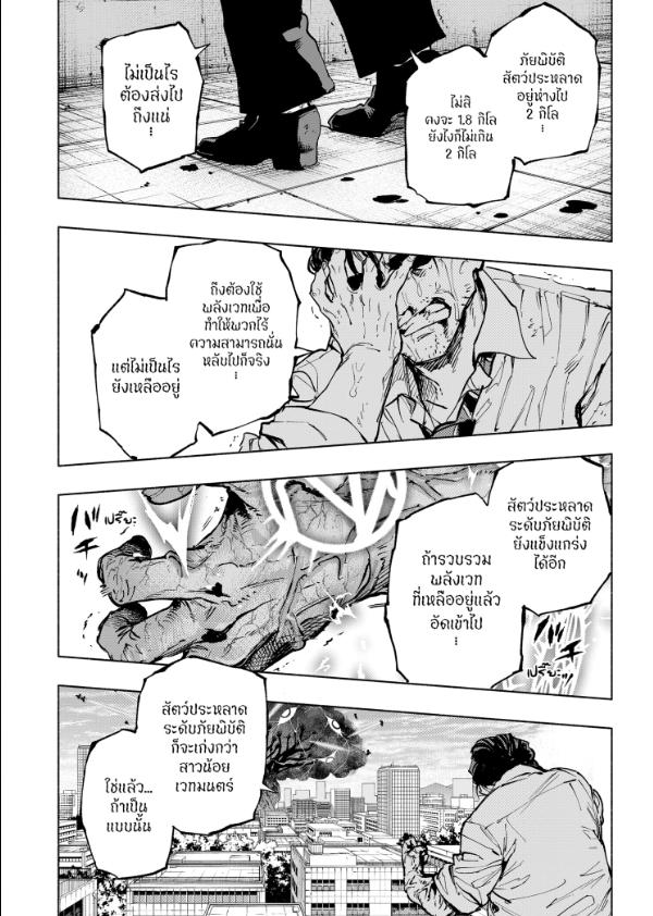 Magilumiere Co. Ltd. ตอนที่ 117 หน้า 10