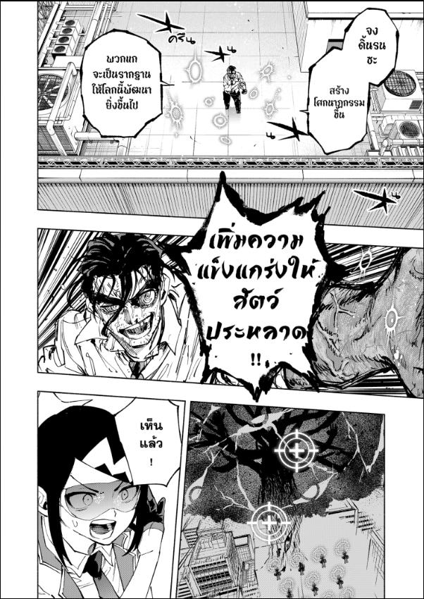 Magilumiere Co. Ltd. ตอนที่ 117 หน้า 16