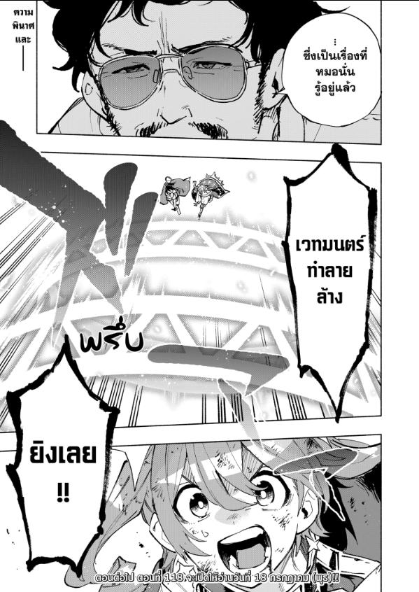 Magilumiere Co. Ltd. ตอนที่ 117 หน้า 19