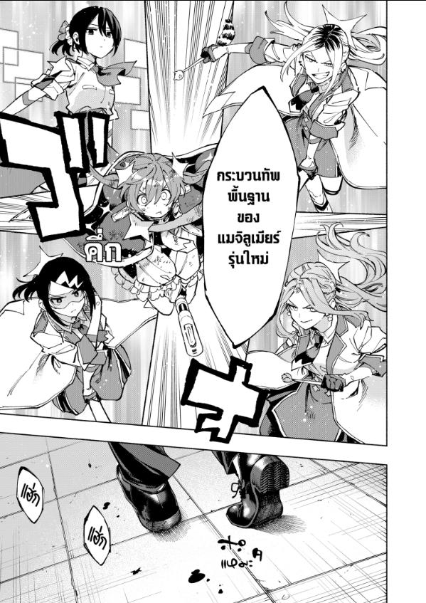 Magilumiere Co. Ltd. ตอนที่ 117 หน้า 5