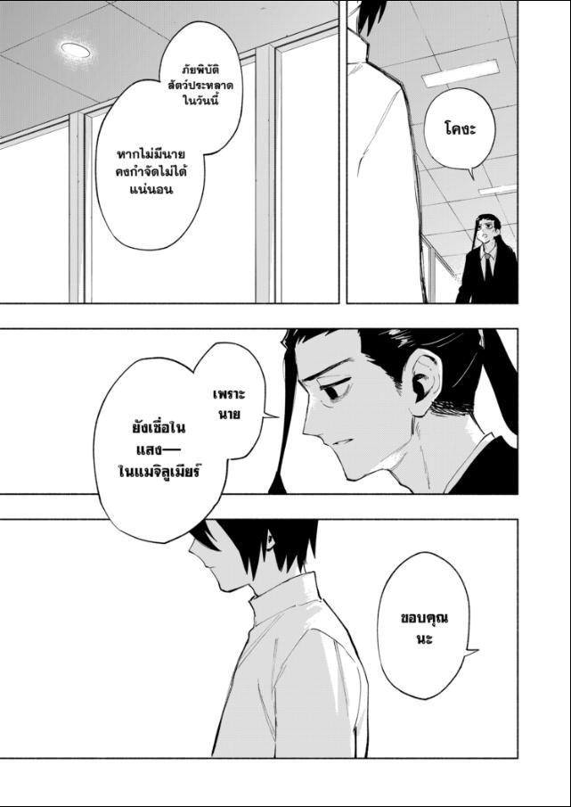 Magilumiere Co. Ltd. ตอนที่ 118 หน้า 12