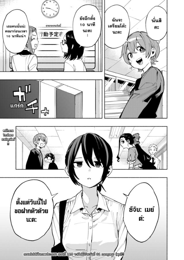 Magilumiere Co. Ltd. ตอนที่ 118 หน้า 20