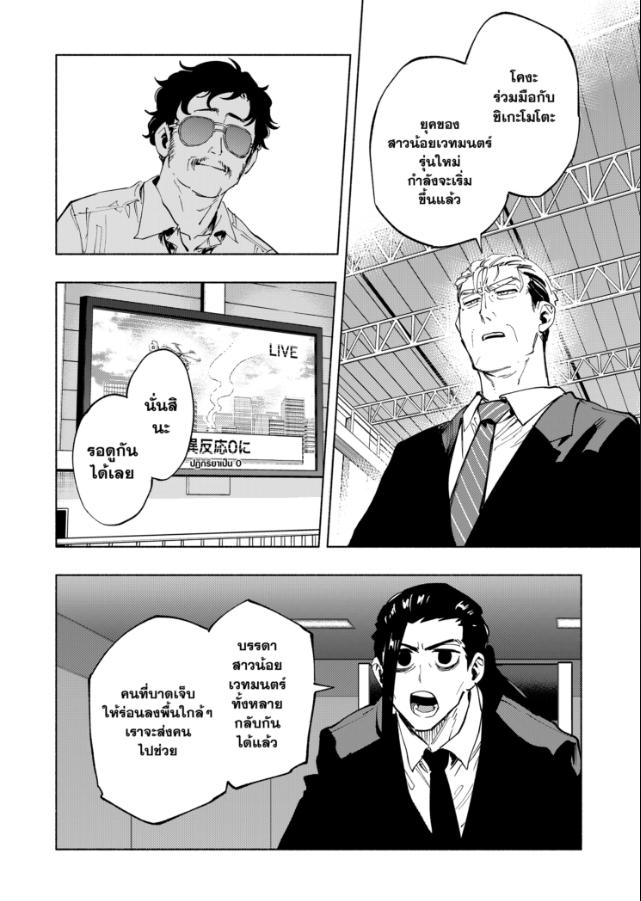 Magilumiere Co. Ltd. ตอนที่ 118 หน้า 9