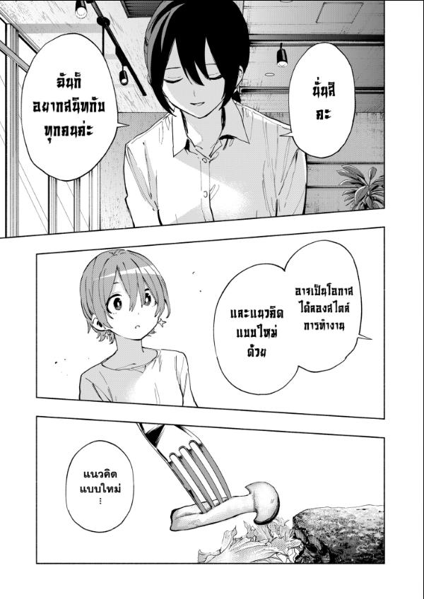 Magilumiere Co. Ltd. ตอนที่ 119 หน้า 11