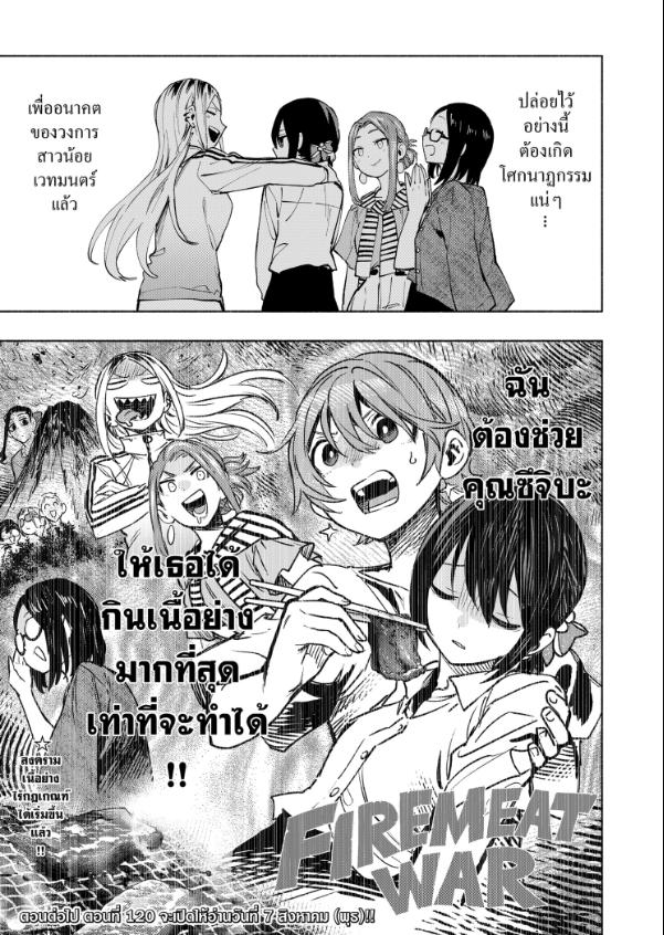 Magilumiere Co. Ltd. ตอนที่ 119 หน้า 19