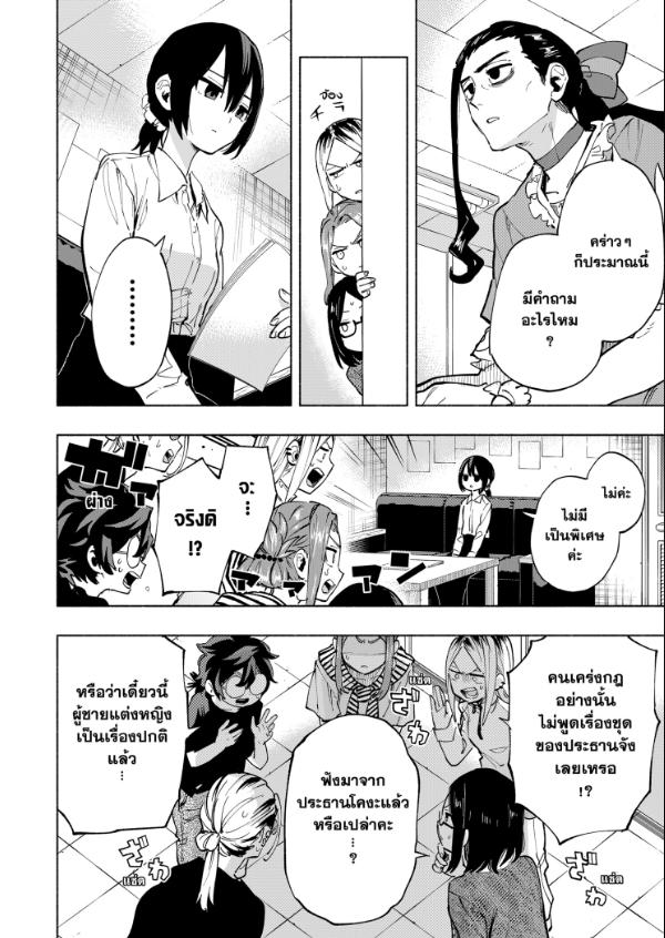 Magilumiere Co. Ltd. ตอนที่ 119 หน้า 2