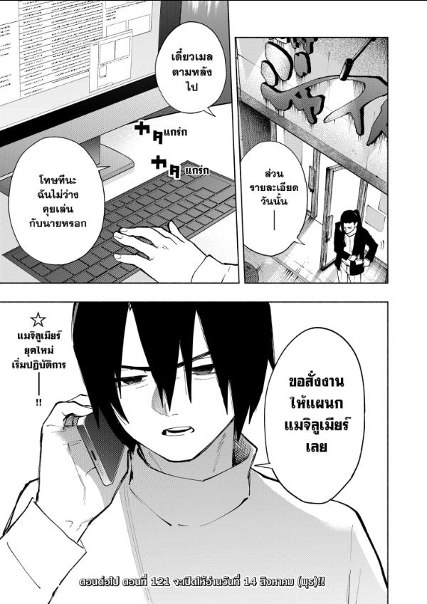 Magilumiere Co. Ltd. ตอนที่ 120 หน้า 19