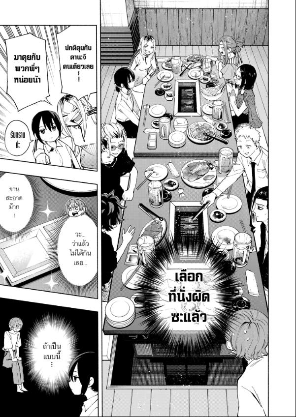 Magilumiere Co. Ltd. ตอนที่ 120 หน้า 3