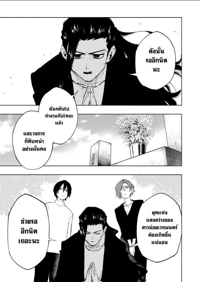 Magilumiere Co. Ltd. ตอนที่ 121 หน้า 5