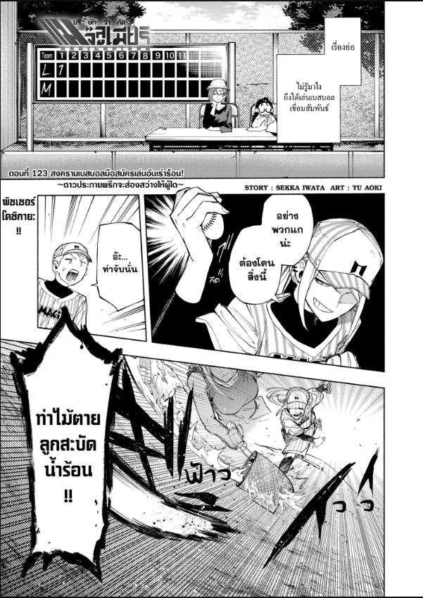 Magilumiere Co. Ltd. ตอนที่ 123 หน้า 1