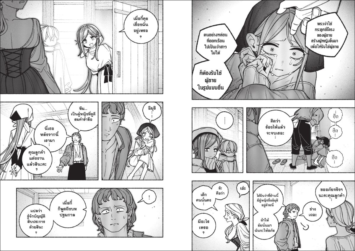 Make the exorcist fall in love ตอนที่ 112 หน้า 5