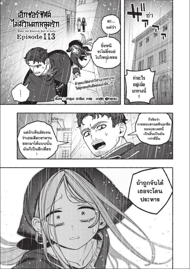 Make the exorcist fall in love ตอนที่ 113 หน้า 1