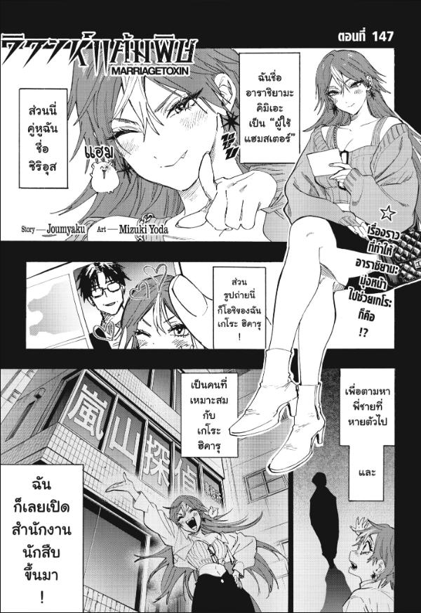 Marriagetoxin วิวาห์แต้มพิษ ตอนที่ 147