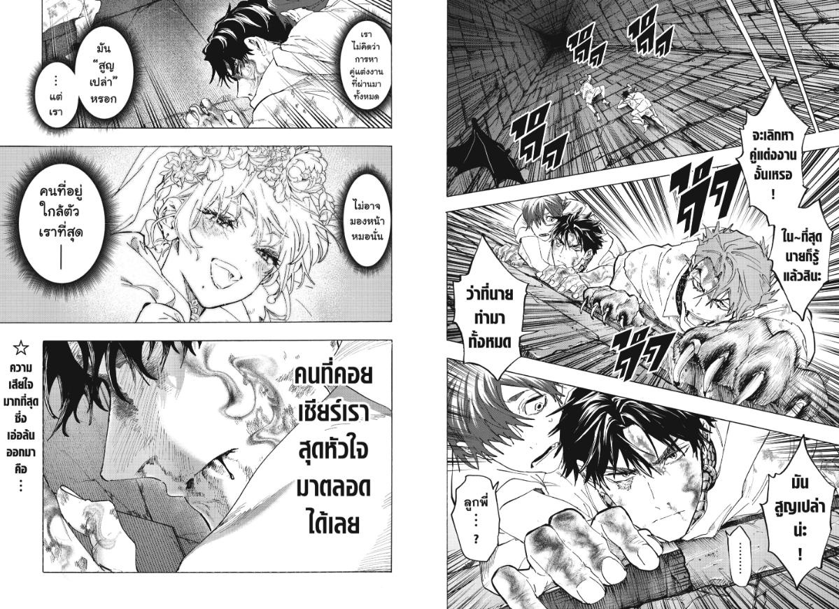 Marriagetoxin วิวาห์แต้มพิษ ตอนที่ 147