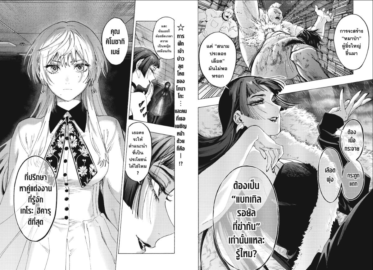 Marriagetoxin วิวาห์แต้มพิษ ตอนที่ 148