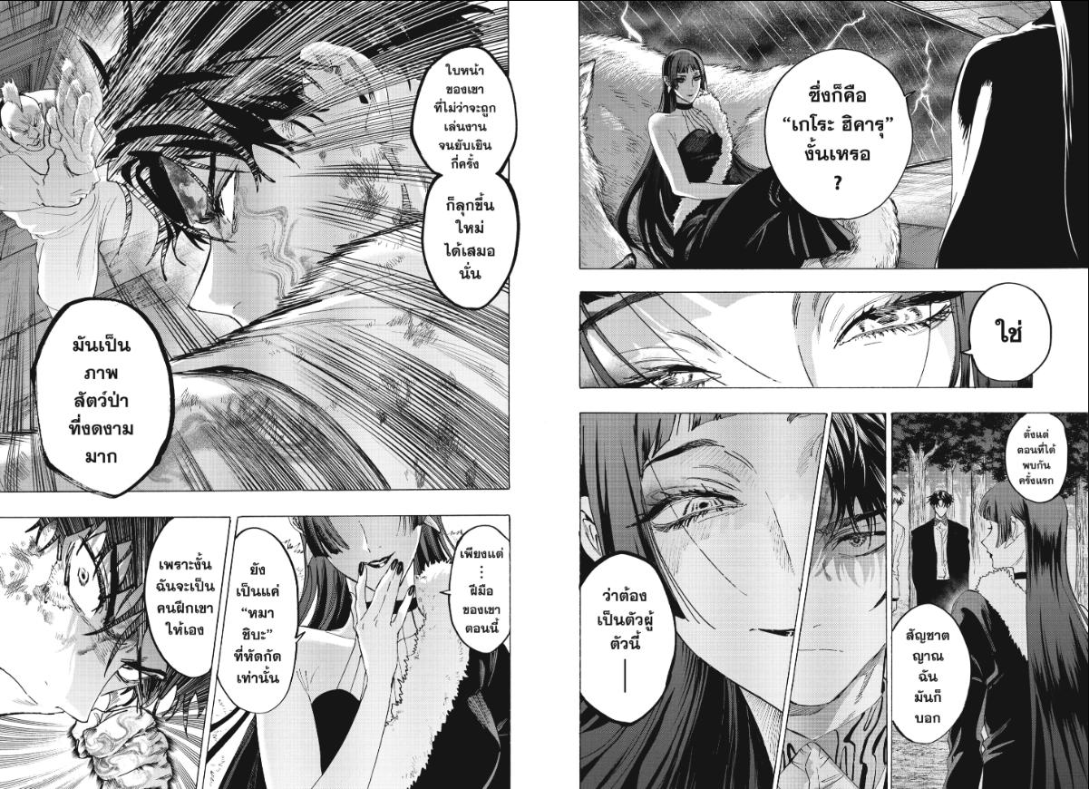 Marriagetoxin วิวาห์แต้มพิษ ตอนที่ 148