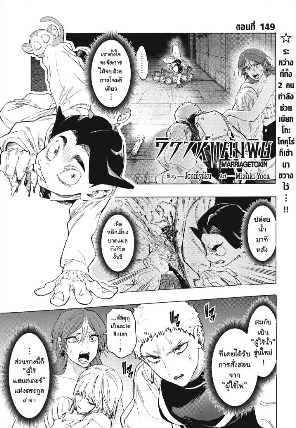 Marriagetoxin วิวาห์แต้มพิษ ตอนที่ 149