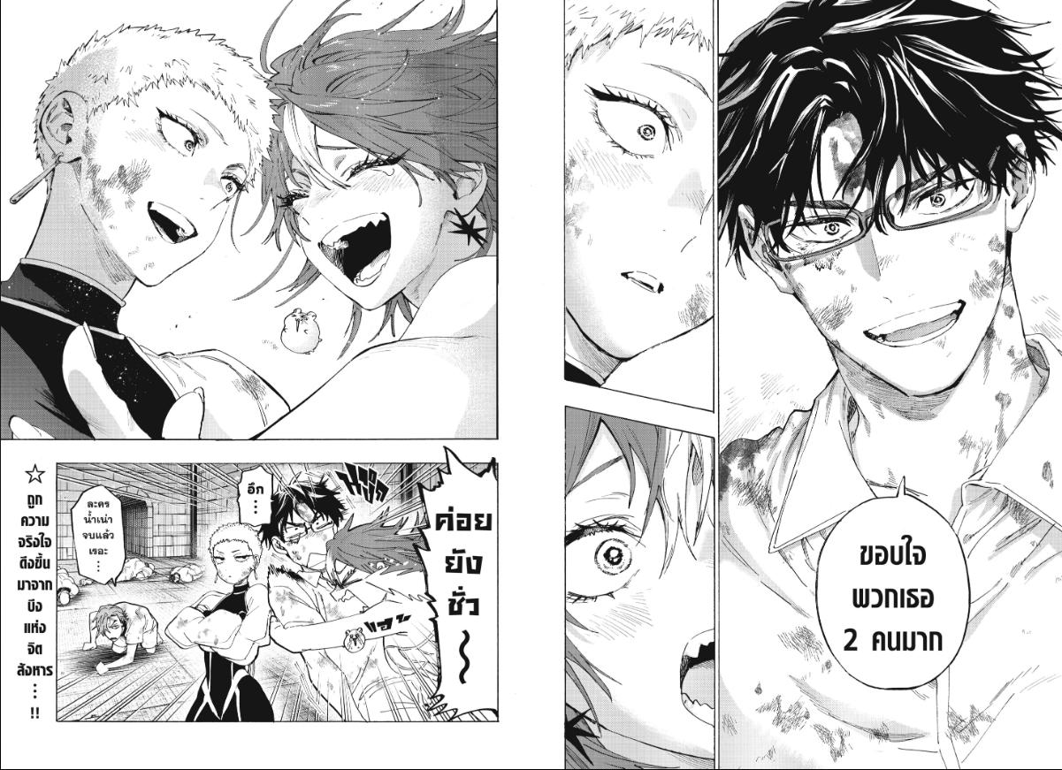 Marriagetoxin วิวาห์แต้มพิษ ตอนที่ 151