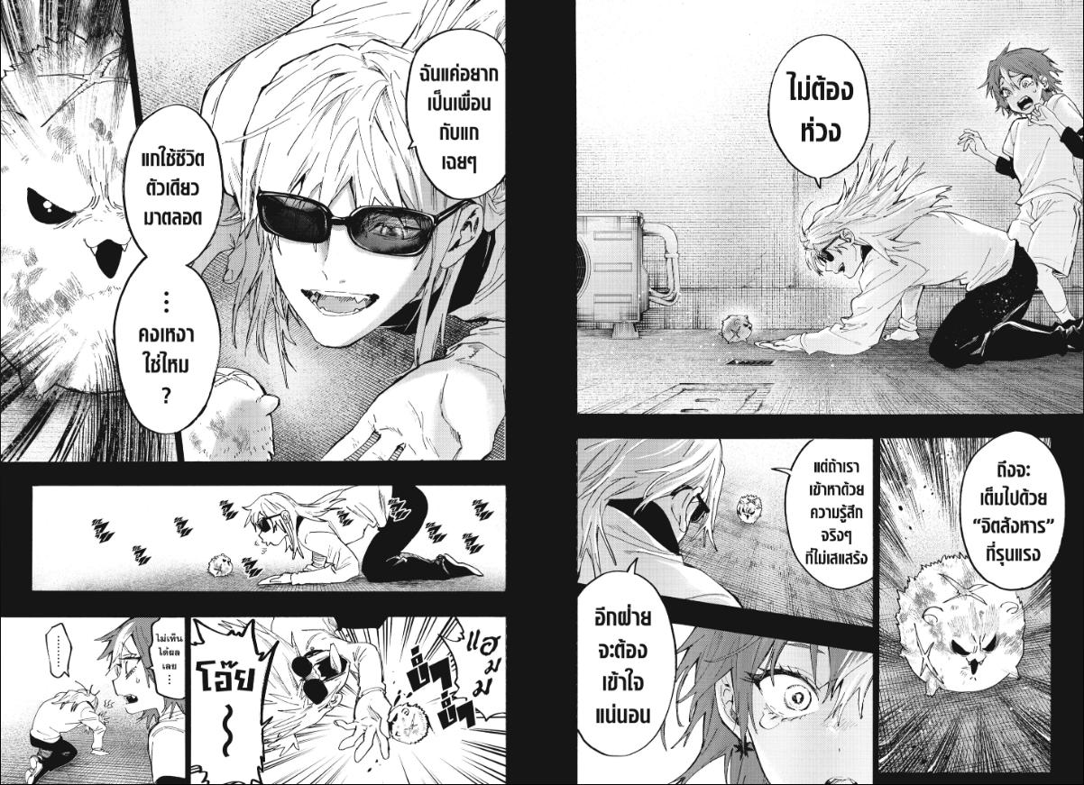 Marriagetoxin วิวาห์แต้มพิษ ตอนที่ 151