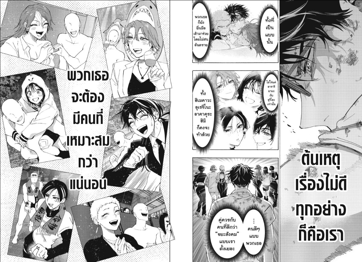 Marriagetoxin วิวาห์แต้มพิษ ตอนที่ 152
