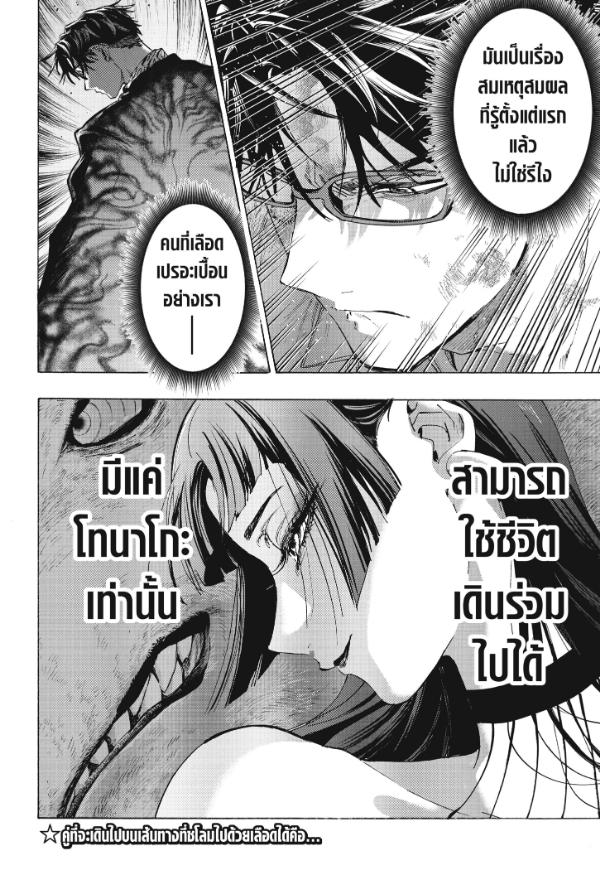 Marriagetoxin วิวาห์แต้มพิษ ตอนที่ 152