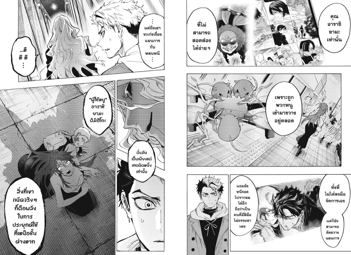 Marriagetoxin วิวาห์แต้มพิษ ตอนที่ 154