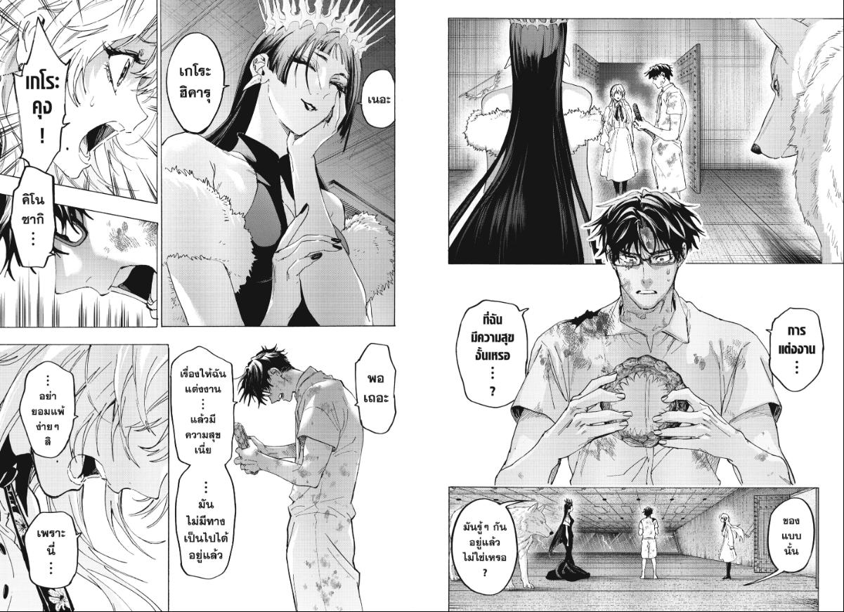 Marriagetoxin ตอนที่ 156 หน้า 8