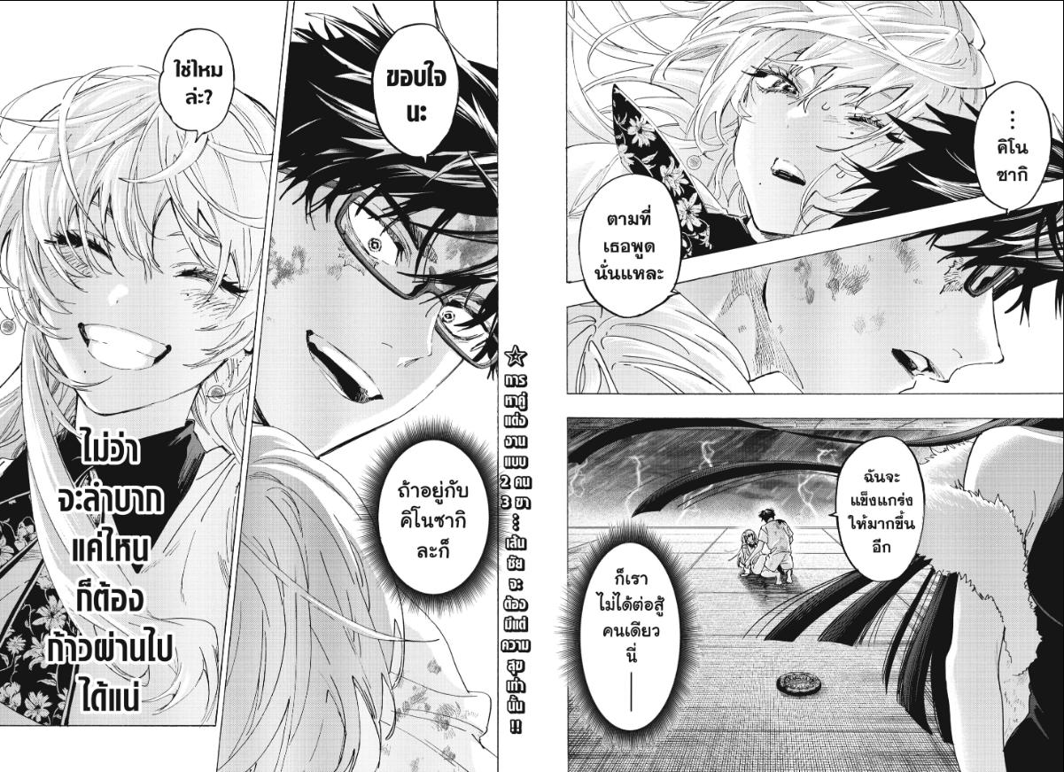 Marriagetoxin วิวาห์แต้มพิษ ตอนที่ 157