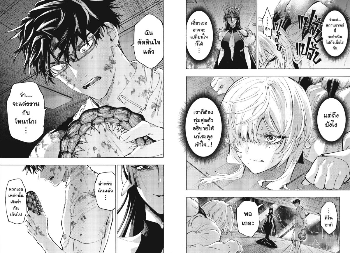 Marriagetoxin วิวาห์แต้มพิษ ตอนที่ 157