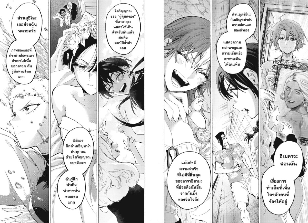 Marriagetoxin วิวาห์แต้มพิษ ตอนที่ 157