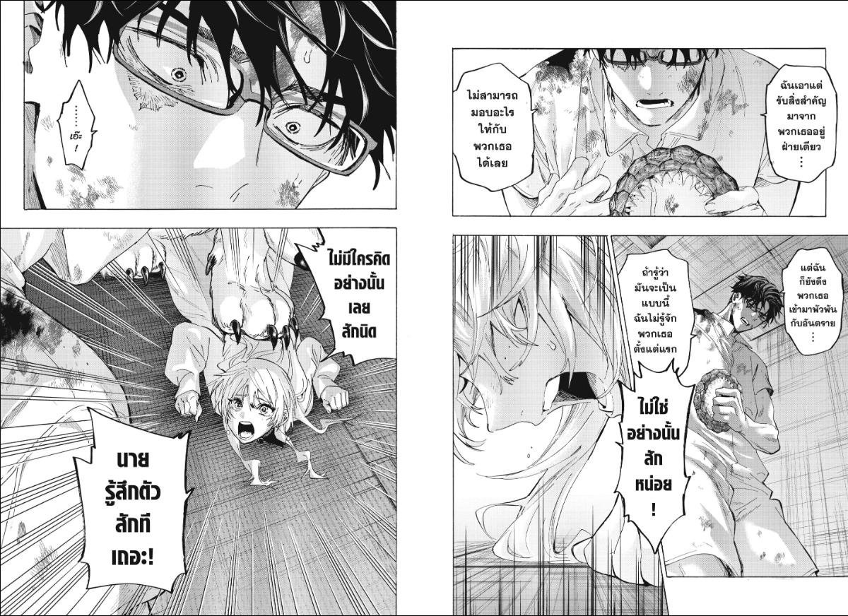 Marriagetoxin ตอนที่ 157 หน้า 4