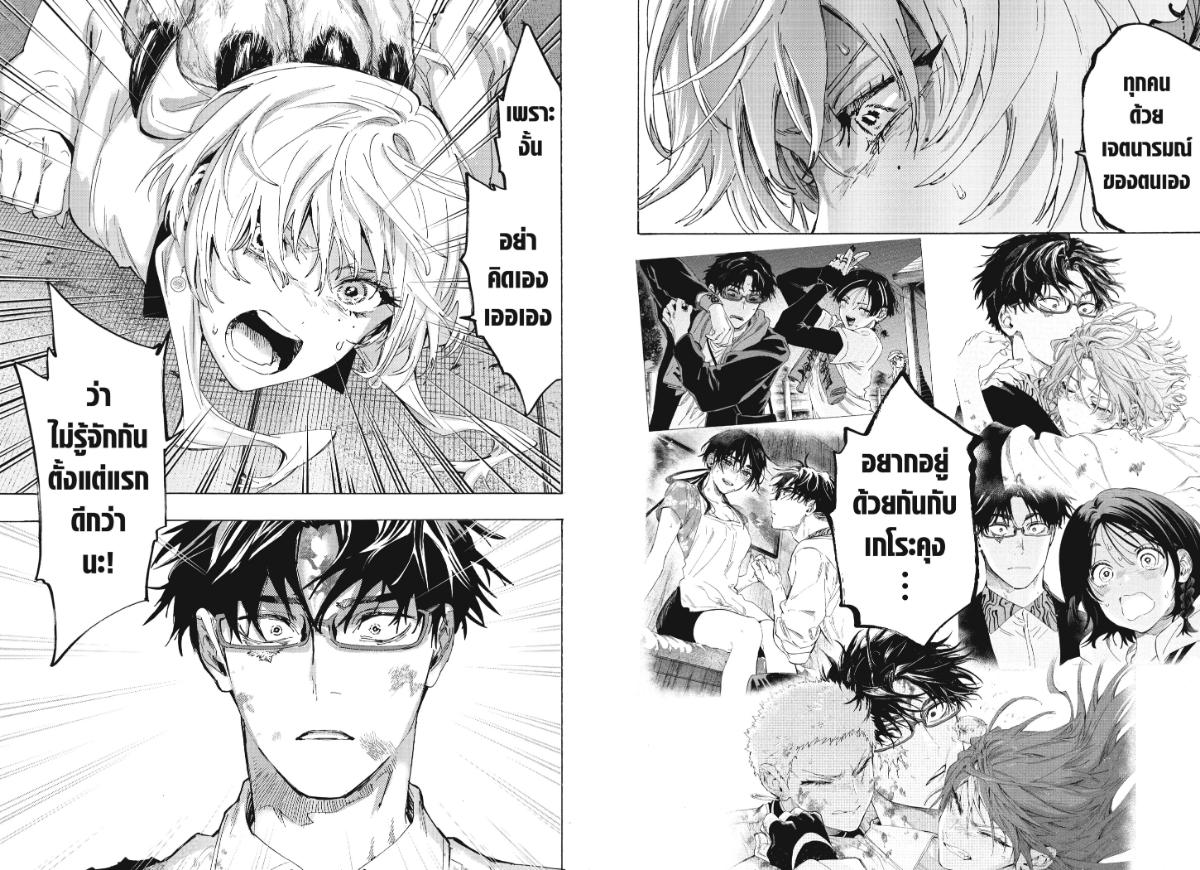 Marriagetoxin ตอนที่ 157 หน้า 5
