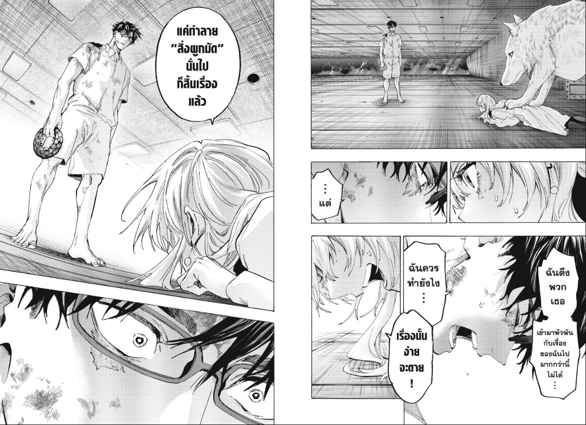 Marriagetoxin ตอนที่ 157 หน้า 6