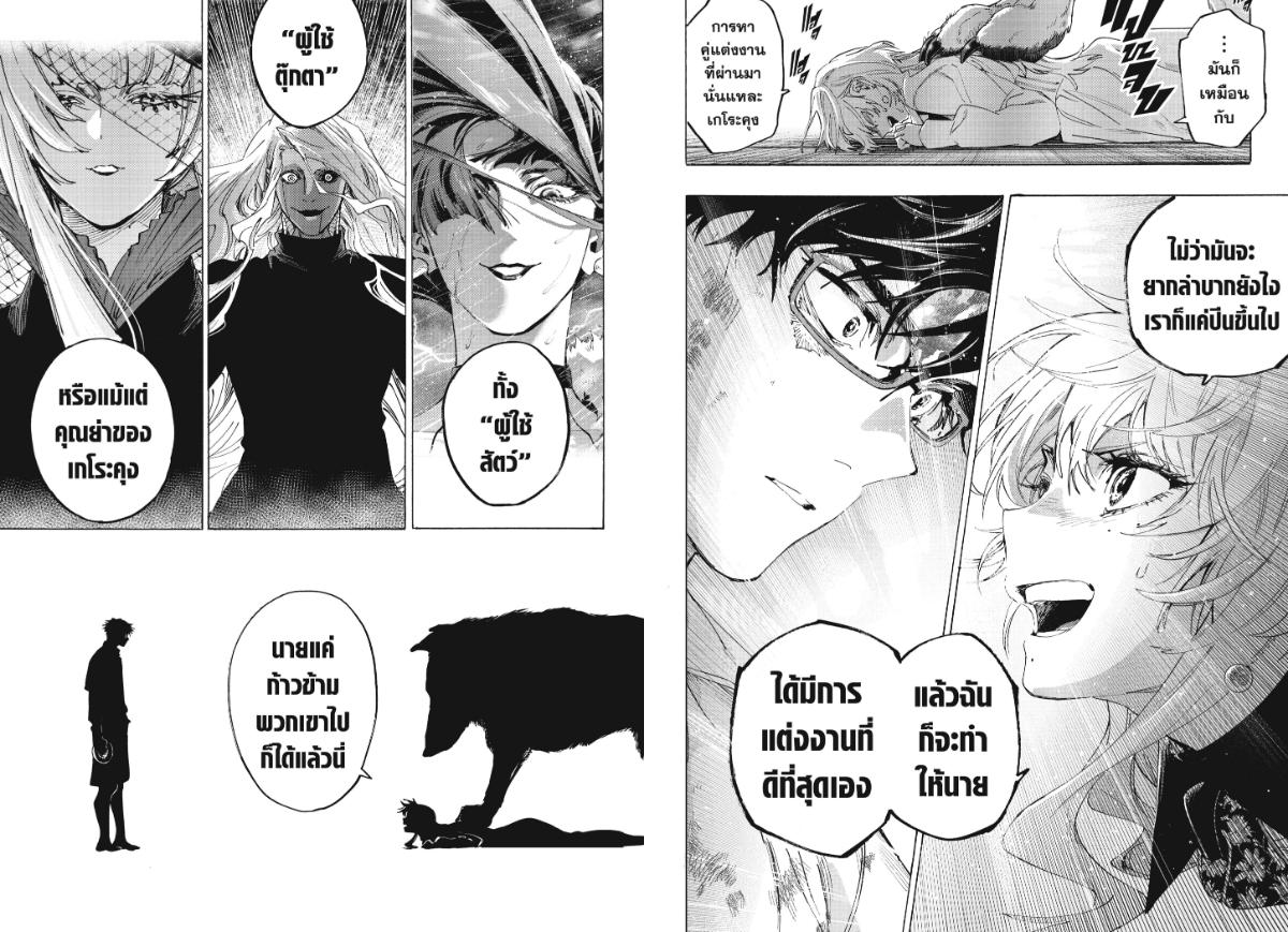 Marriagetoxin ตอนที่ 157 หน้า 7