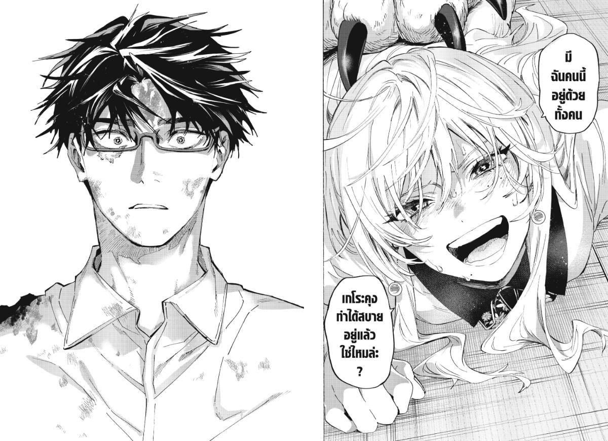 Marriagetoxin ตอนที่ 157 หน้า 8