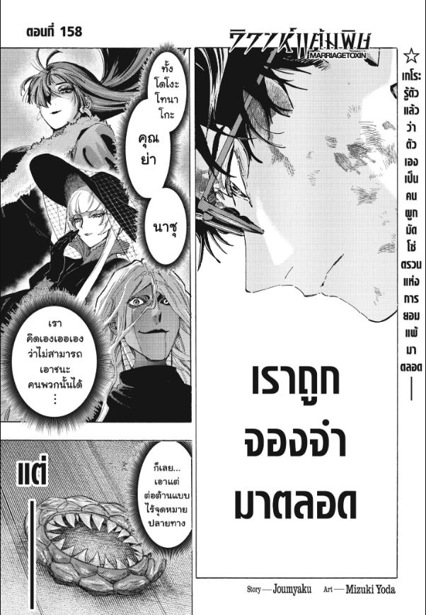 Marriagetoxin วิวาห์แต้มพิษ ตอนที่ 158