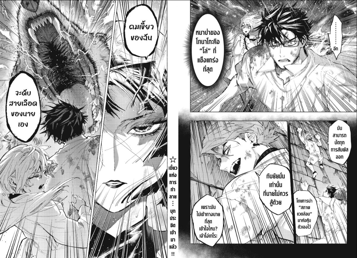 Marriagetoxin วิวาห์แต้มพิษ ตอนที่ 158