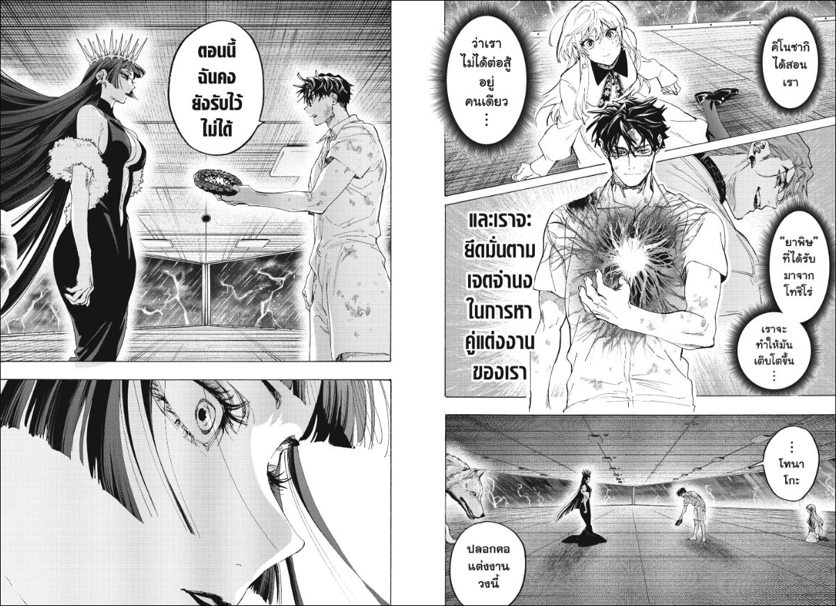 Marriagetoxin วิวาห์แต้มพิษ ตอนที่ 158