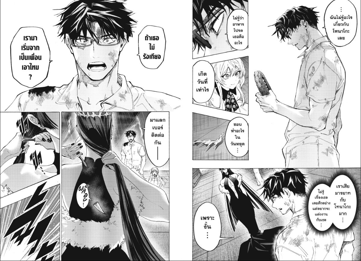 Marriagetoxin ตอนที่ 158 หน้า 3