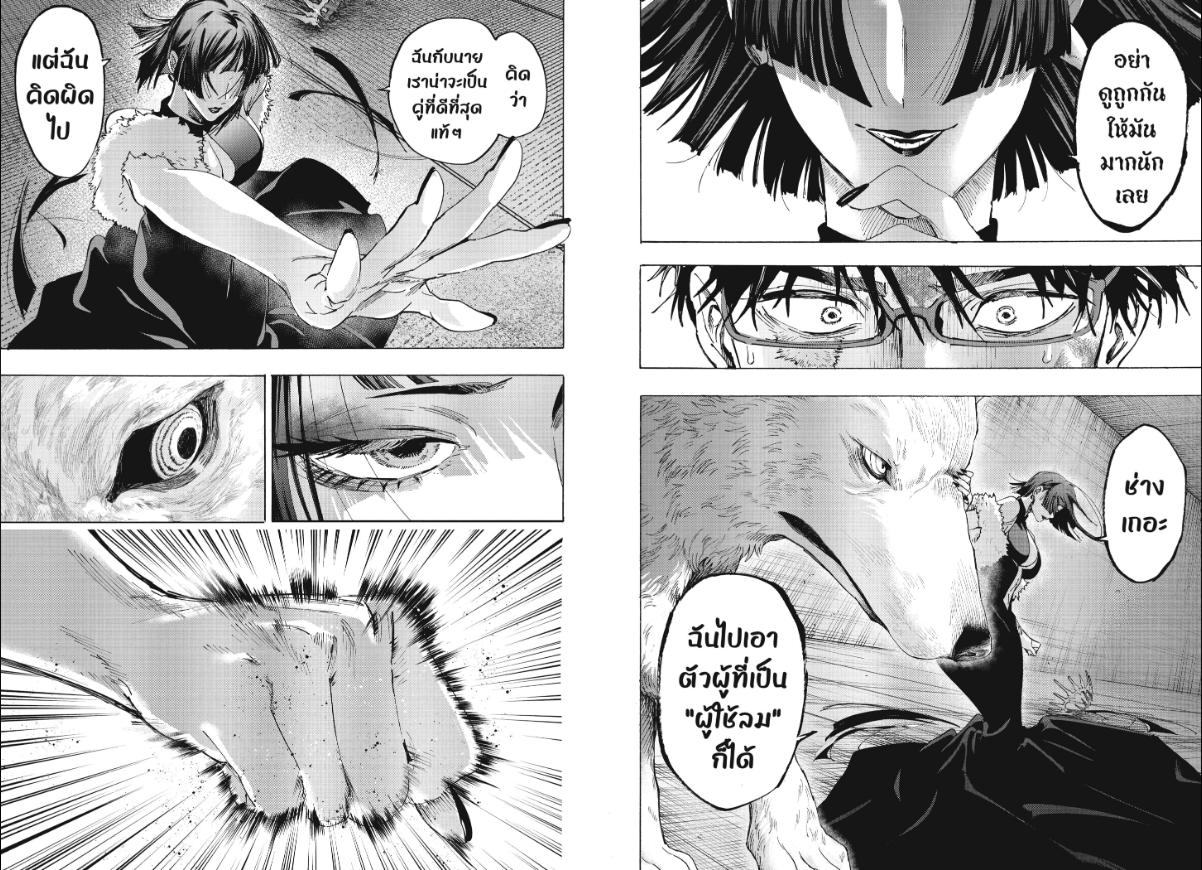 Marriagetoxin ตอนที่ 158 หน้า 5