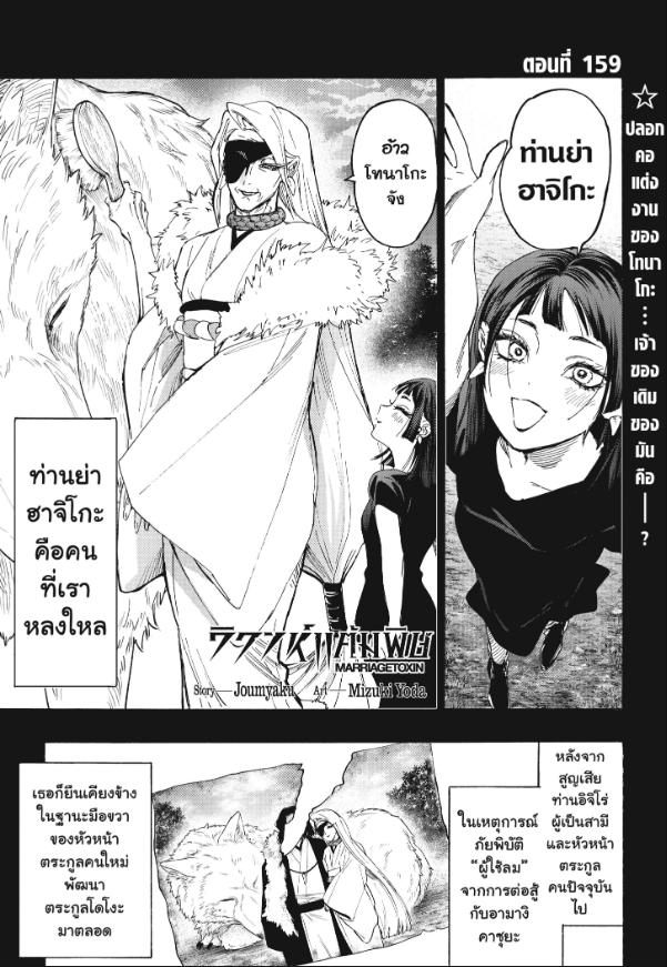 Marriagetoxin วิวาห์แต้มพิษ ตอนที่ 159
