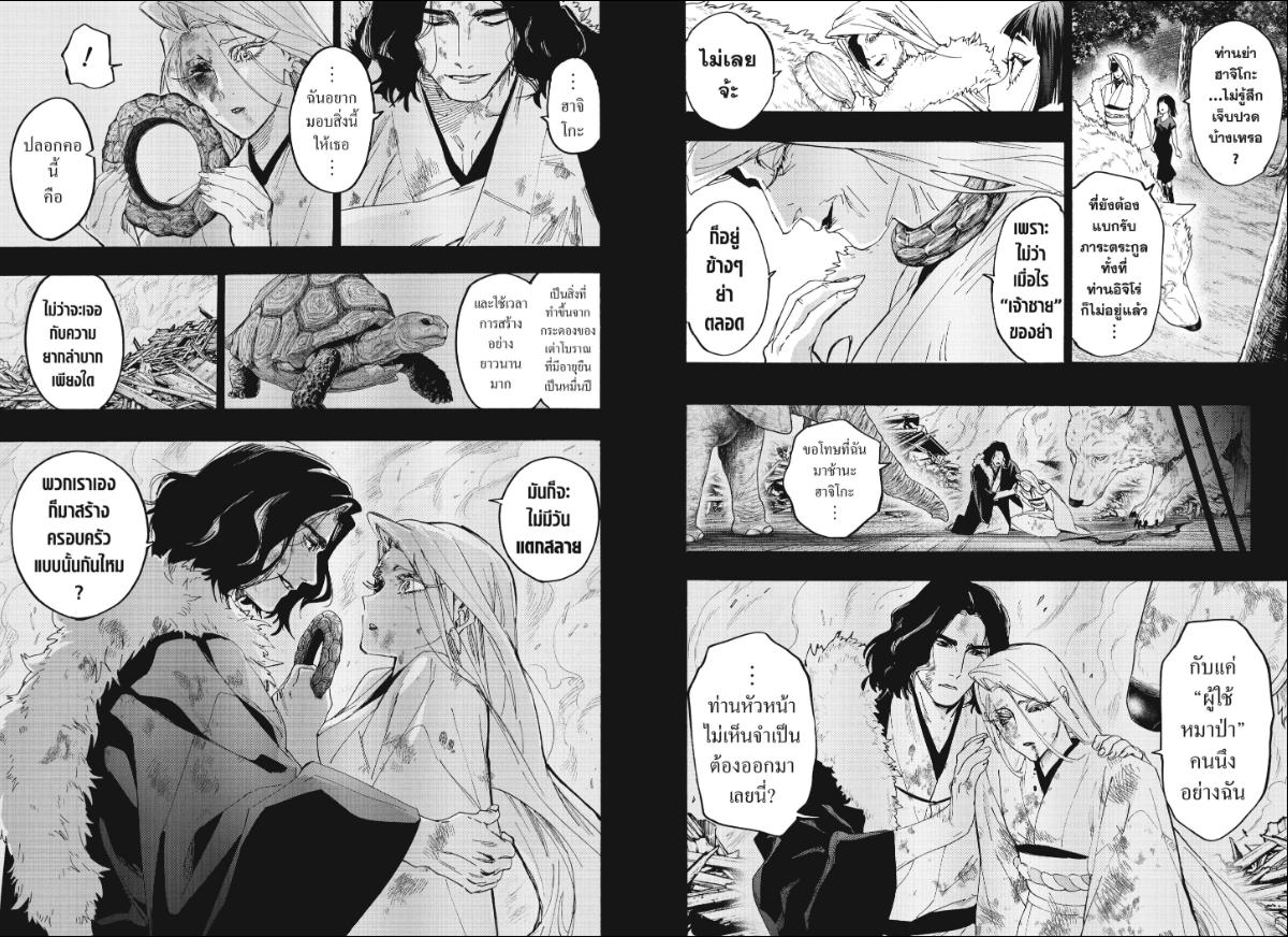 Marriagetoxin วิวาห์แต้มพิษ ตอนที่ 159