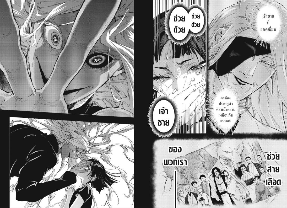 Marriagetoxin ตอนที่ 159 หน้า 5