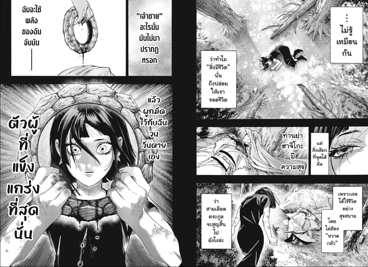 Marriagetoxin ตอนที่ 159 หน้า 6