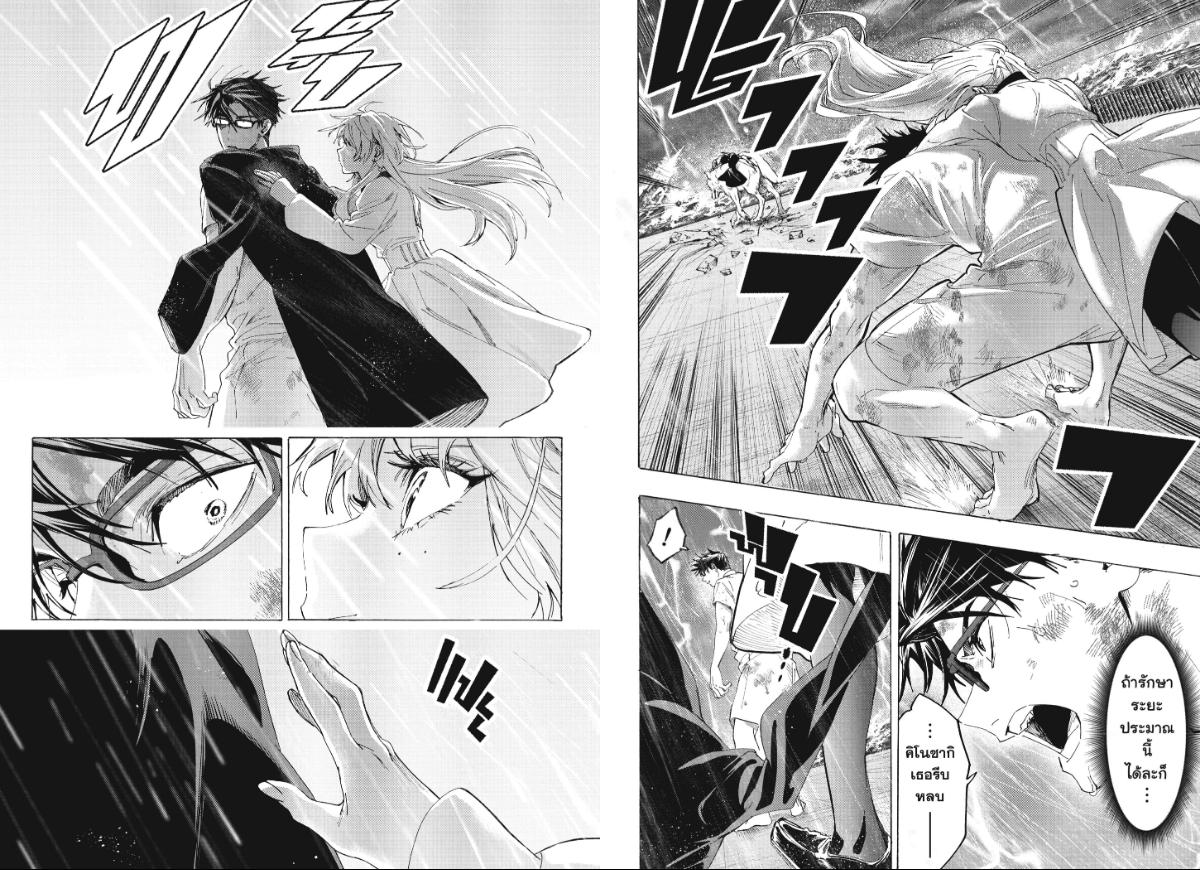 Marriagetoxin ตอนที่ 159 หน้า 8