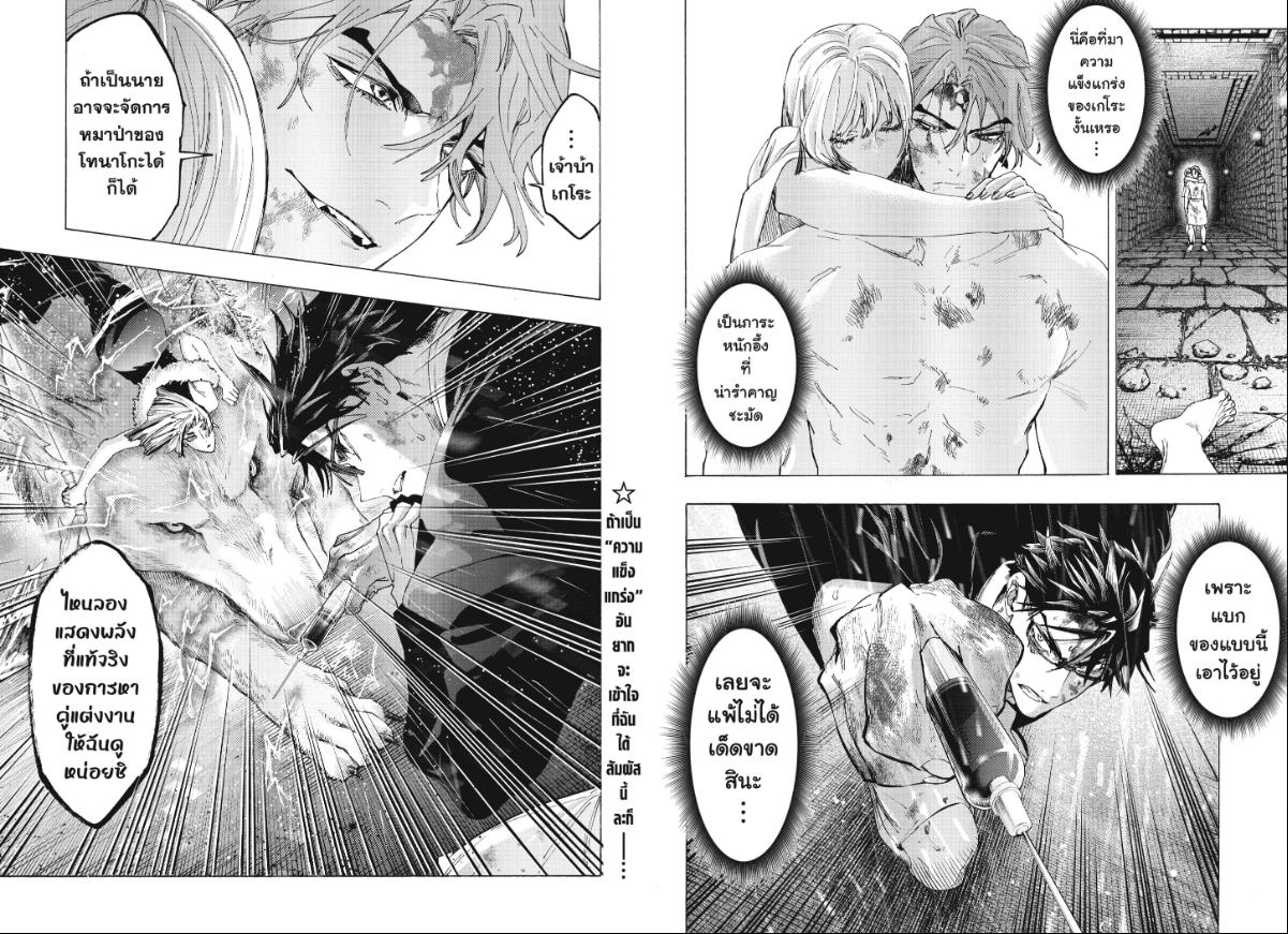 Marriagetoxin วิวาห์แต้มพิษ ตอนที่ 160