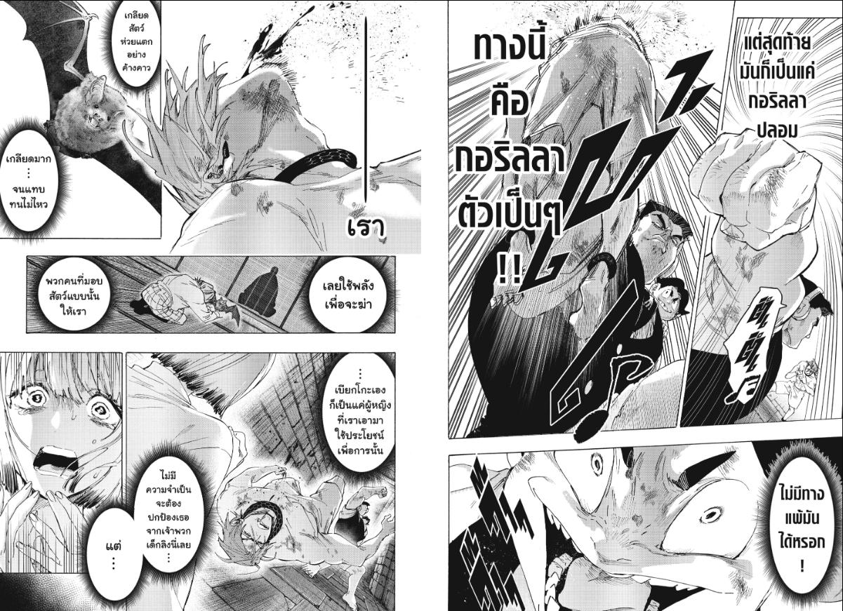 Marriagetoxin วิวาห์แต้มพิษ ตอนที่ 160