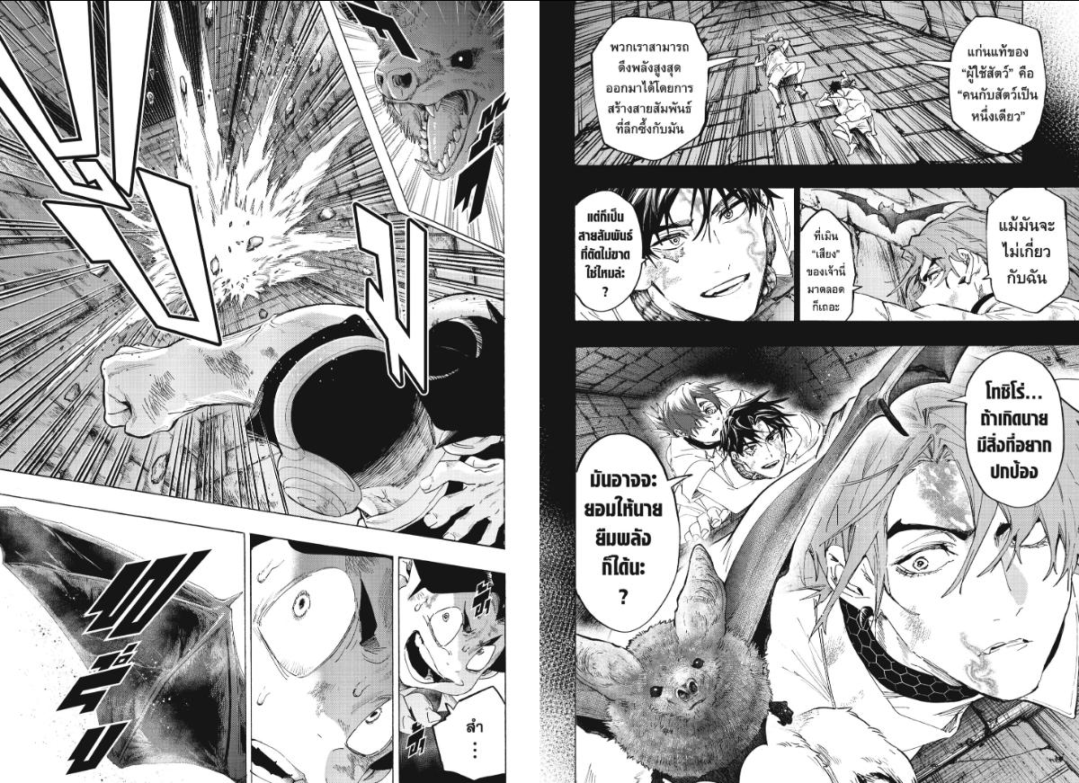 Marriagetoxin ตอนที่ 160 หน้า 3